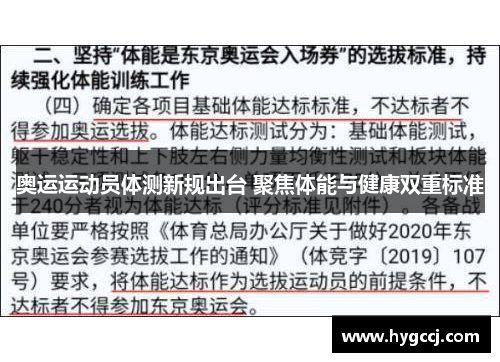 奥运运动员体测新规出台 聚焦体能与健康双重标准