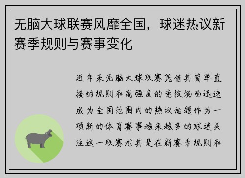 无脑大球联赛风靡全国，球迷热议新赛季规则与赛事变化