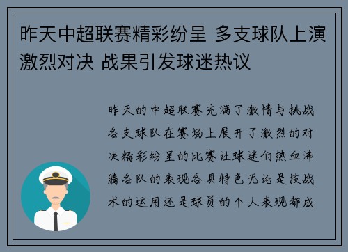 昨天中超联赛精彩纷呈 多支球队上演激烈对决 战果引发球迷热议