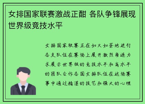 女排国家联赛激战正酣 各队争锋展现世界级竞技水平