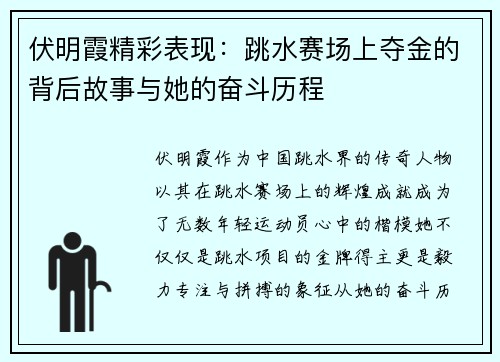 伏明霞精彩表现：跳水赛场上夺金的背后故事与她的奋斗历程
