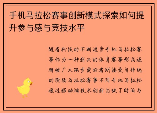 手机马拉松赛事创新模式探索如何提升参与感与竞技水平