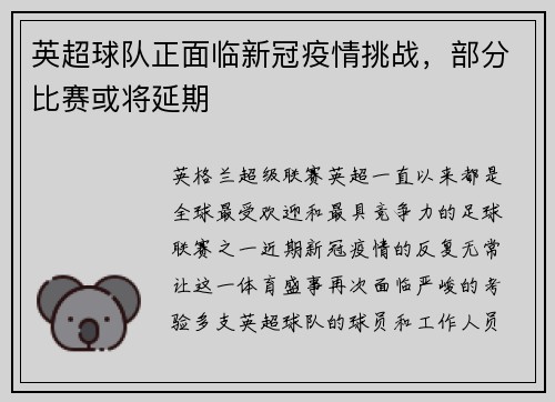 英超球队正面临新冠疫情挑战，部分比赛或将延期