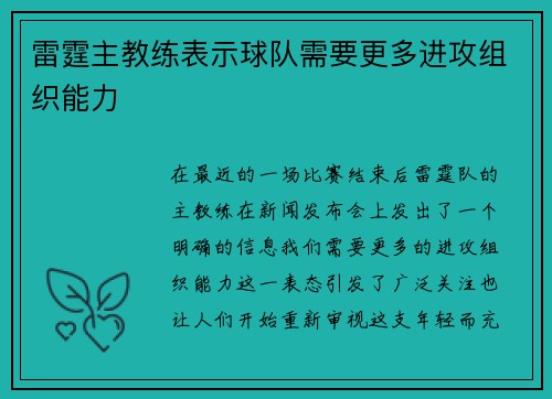 雷霆主教练表示球队需要更多进攻组织能力